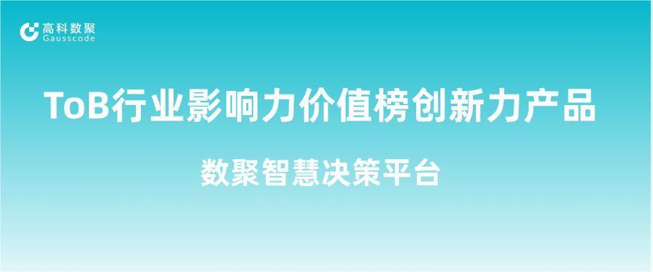 再获认可！EVO视讯官网荣获ToB行业影响力价值榜创新力产品