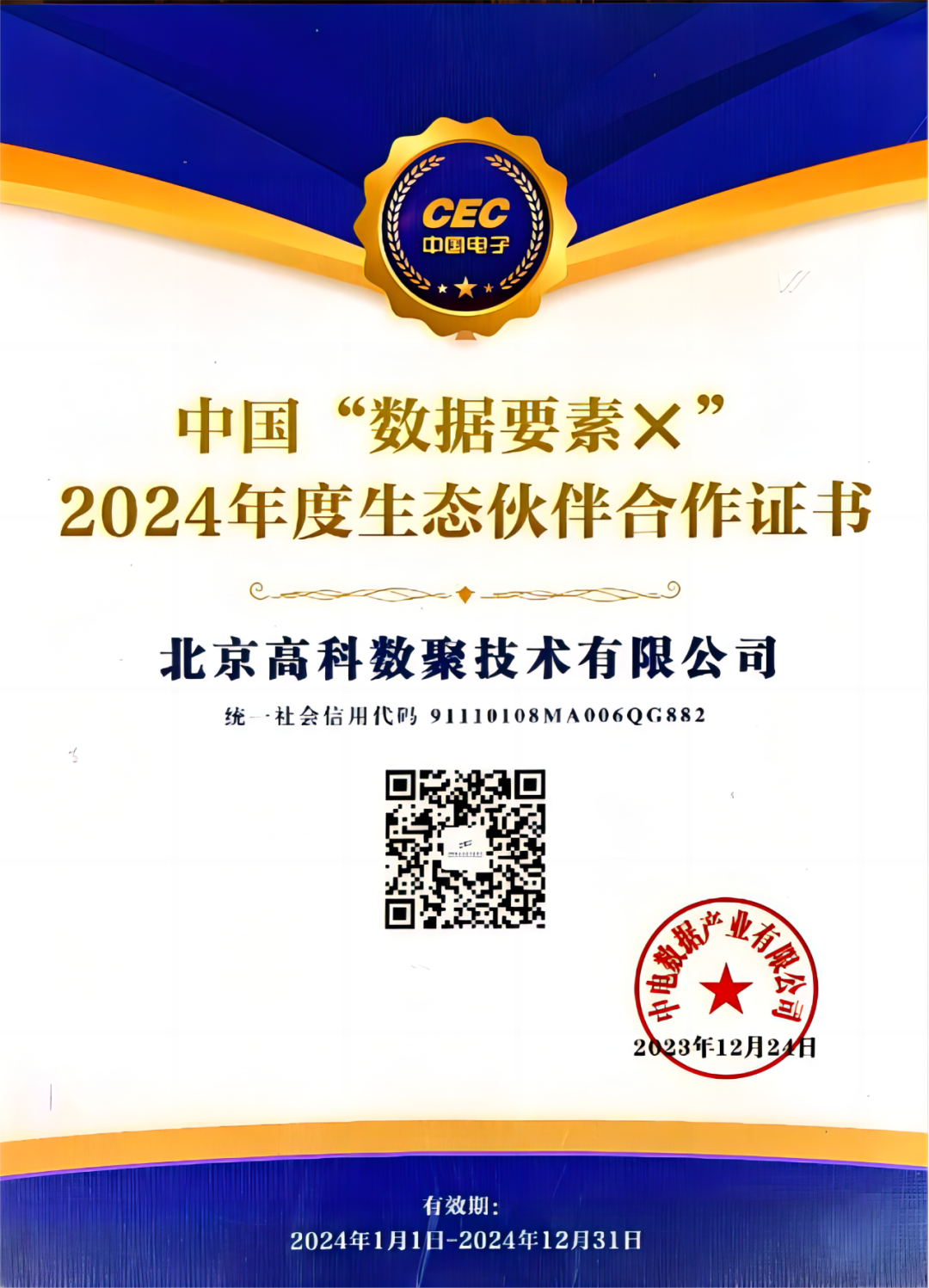 EVO视讯官网成为中国“数据要素×”生态合作伙伴