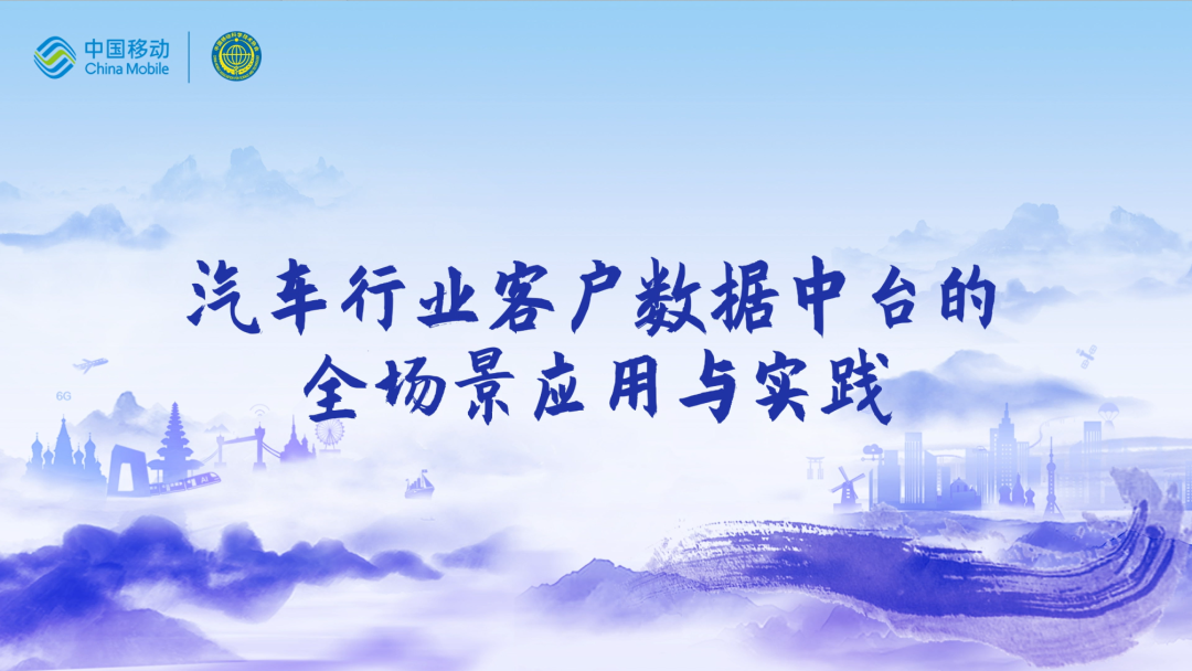 中国移动第四届科技周：EVO视讯官网CEO董琳受邀参会分享数智决策之道