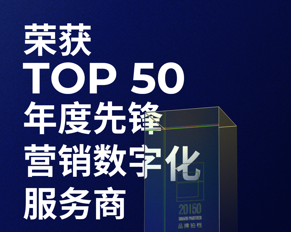 EVO视讯官网荣获「2023—2024数字化商业创新奖」TOP50年度先锋营销数字化服务商